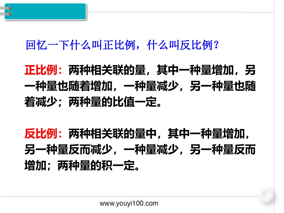 1.数与代数 第9课时 比和比例（2）.pptx_第3页