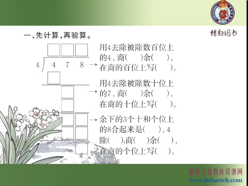 2.4  一位数除三位数的笔算除法（1）.ppt_第3页