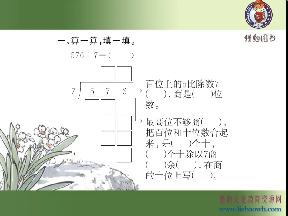 2.5  一位数除三位数的笔算除法（2）.ppt_第3页