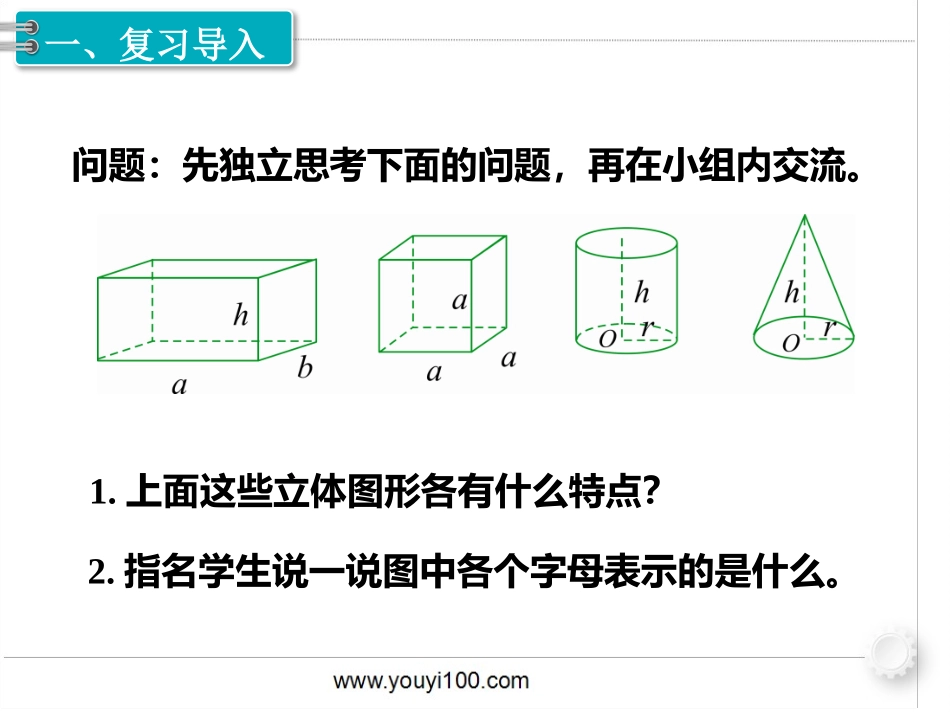 2.图形与几何 第3课时 立体图形的认识与测量.pptx_第2页