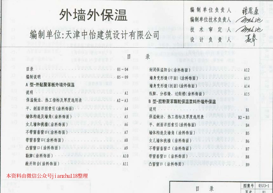 05J3-1外墙外保温------------.pdf_第2页