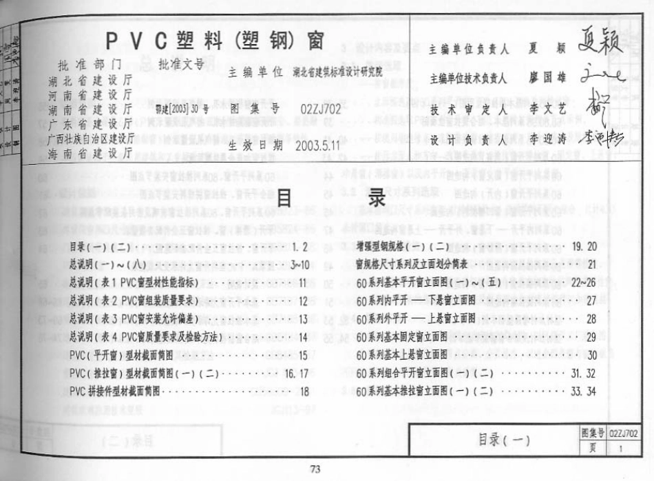 02ZJ702建筑图集---------.pdf_第3页