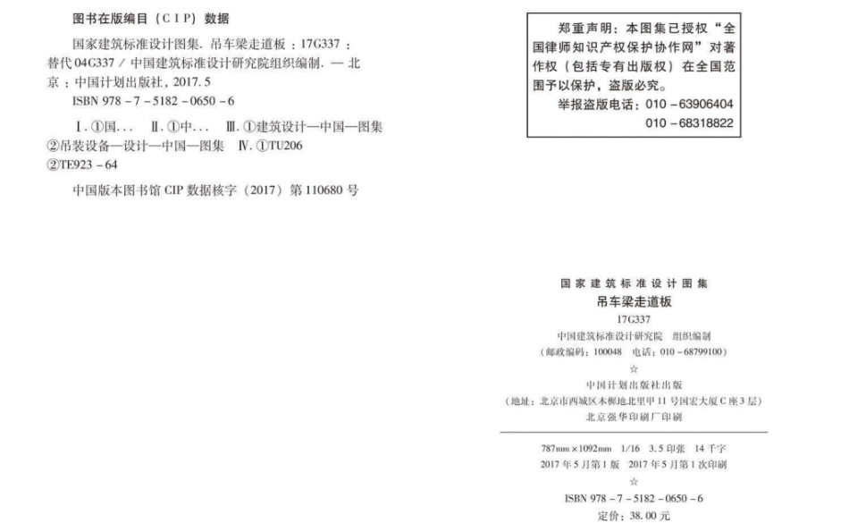 17G337 吊车梁走道板------------.pdf_第2页