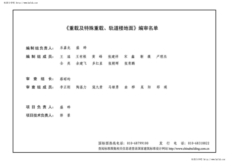 19J305重在及特殊重载、轨道楼地面------------.pdf_第3页