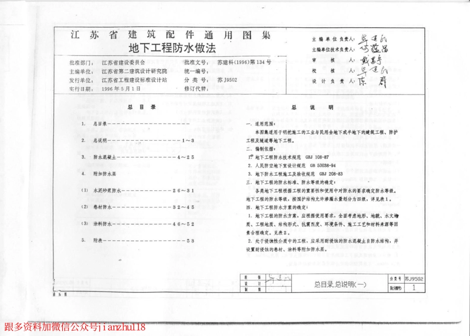 J9502  地下工程防水做法------.PDF_第2页