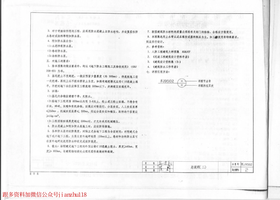 J9502  地下工程防水做法------.PDF_第3页