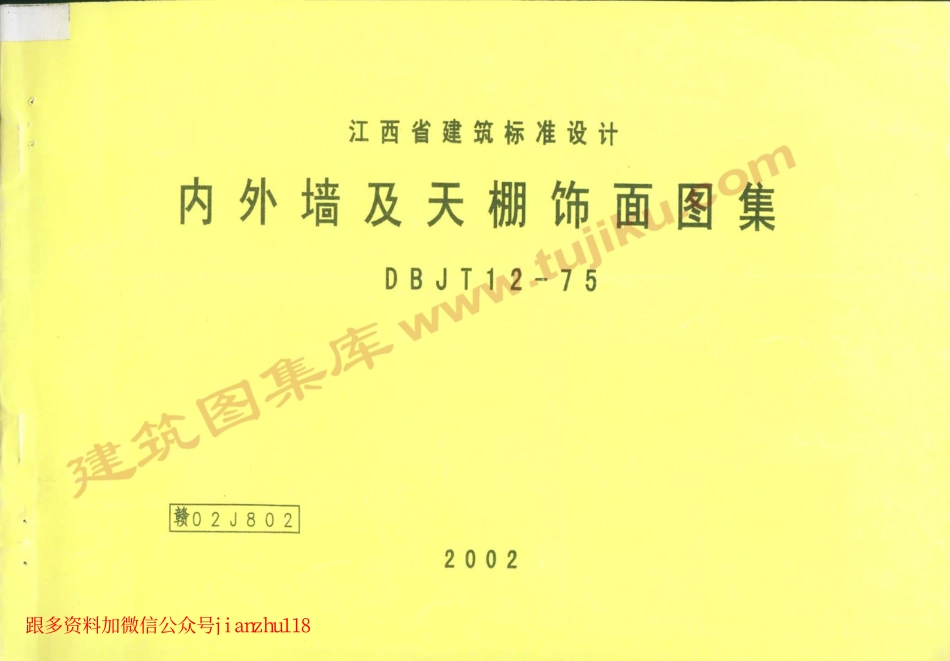 赣02J802-----------.pdf_第1页