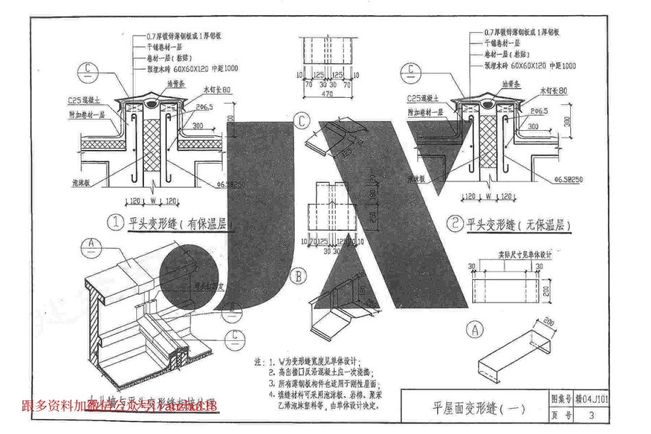 赣04J101 变形缝-----------.pdf_第3页