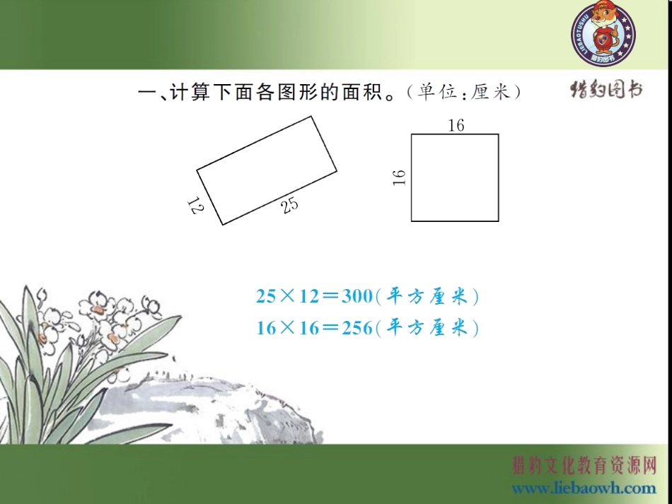 5.4  长方形、正方形面积的计算（2）.ppt_第3页