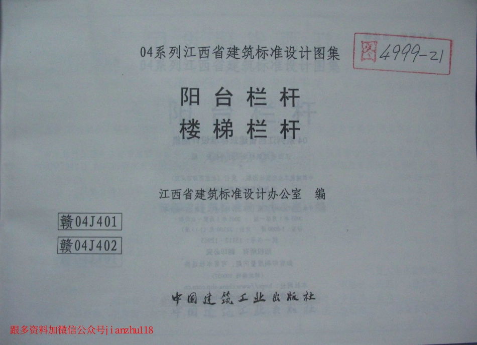 赣04J401 阳台栏杆-----------.pdf_第3页