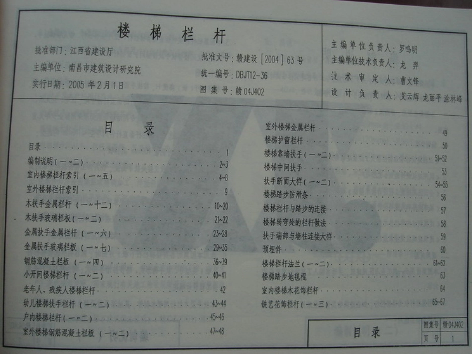 赣04J402 楼梯栏杆-----------.pdf_第3页