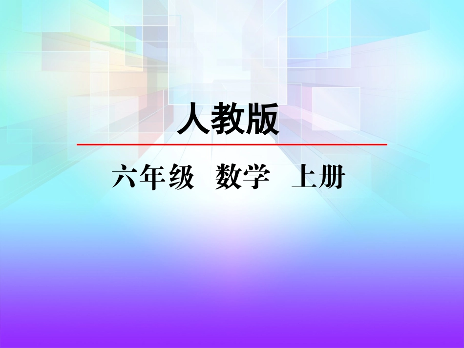 6.2 用百分数解决问题(一).pptx_第2页