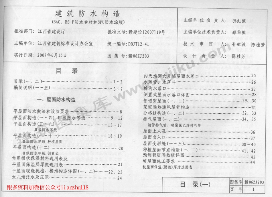 赣06ZJ203 建筑防水构造-----------.pdf_第2页