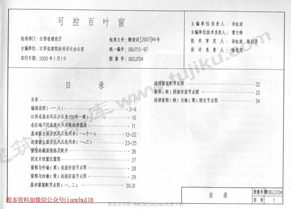 赣06ZJ704 可控百叶窗-----------.pdf_第2页