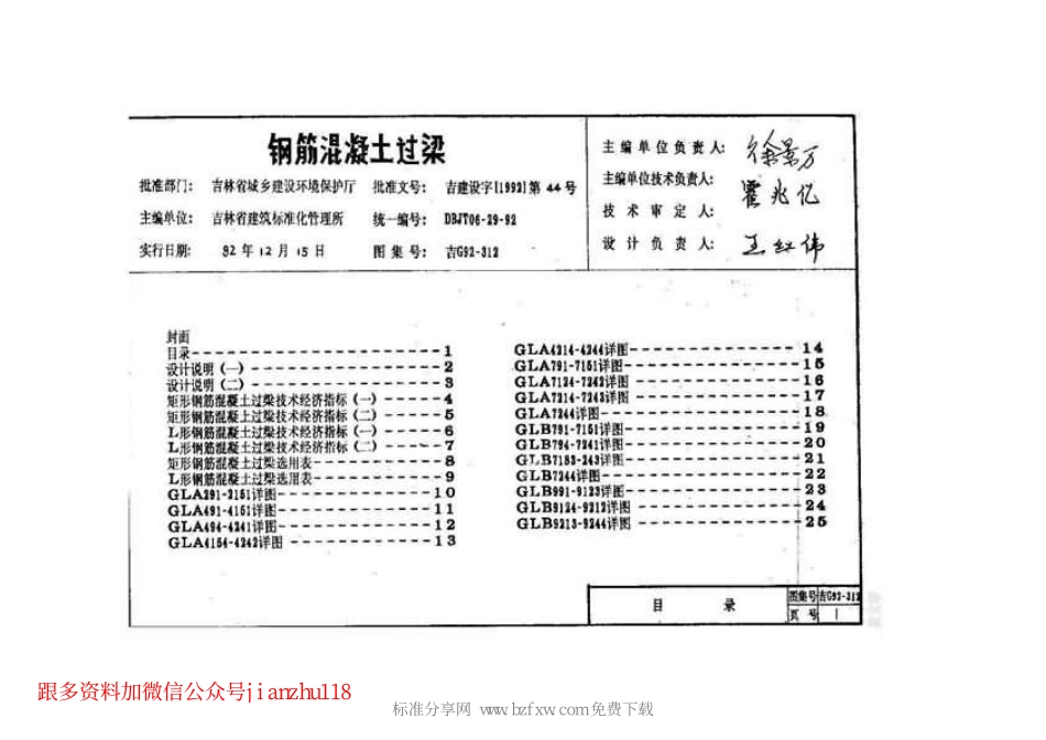 吉G92-312 钢筋混凝土过梁-----------.pdf_第2页