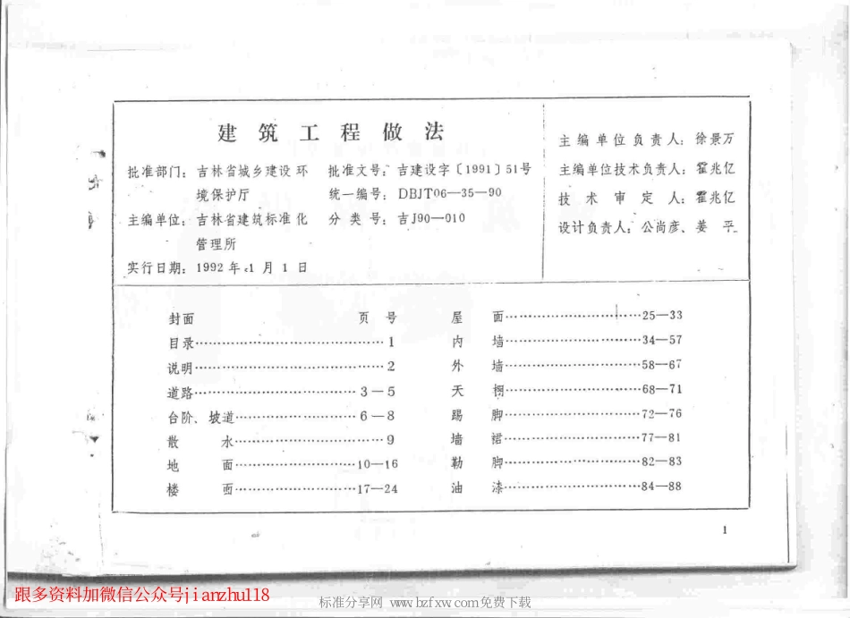 吉J90-010 建筑工程做法-----------.pdf_第2页