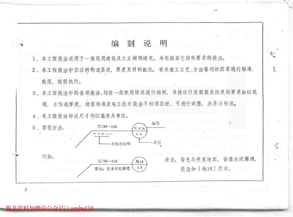 吉J90-010 建筑工程做法-----------.pdf_第3页