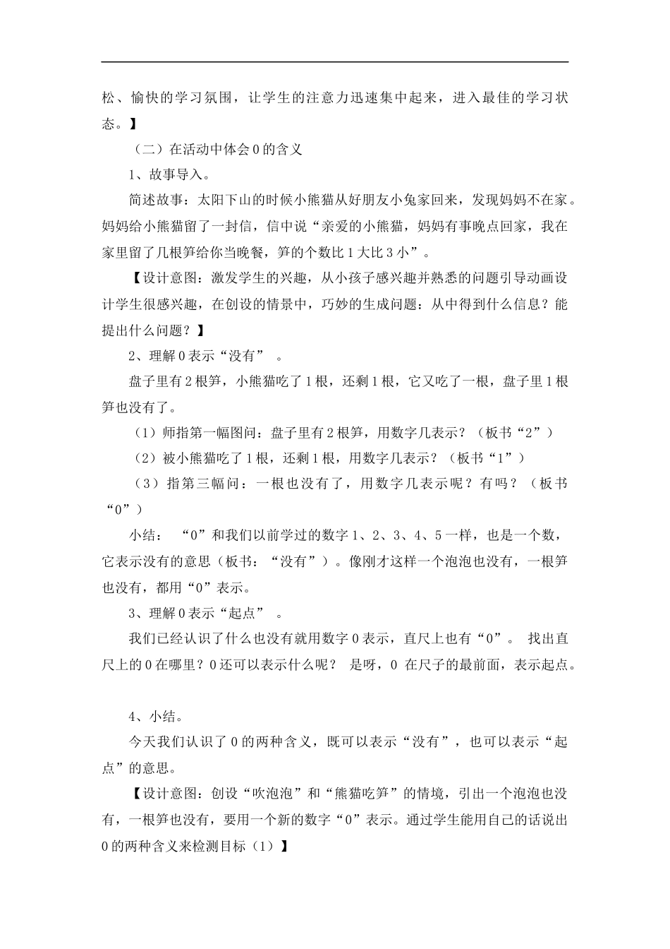 《0的认识和加、减法》说课稿2.docx_第3页