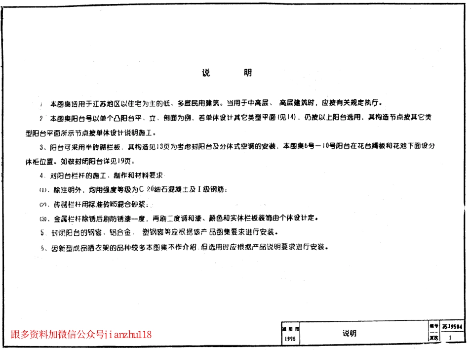 苏 J9504 阳台 通用图-----------.pdf_第2页