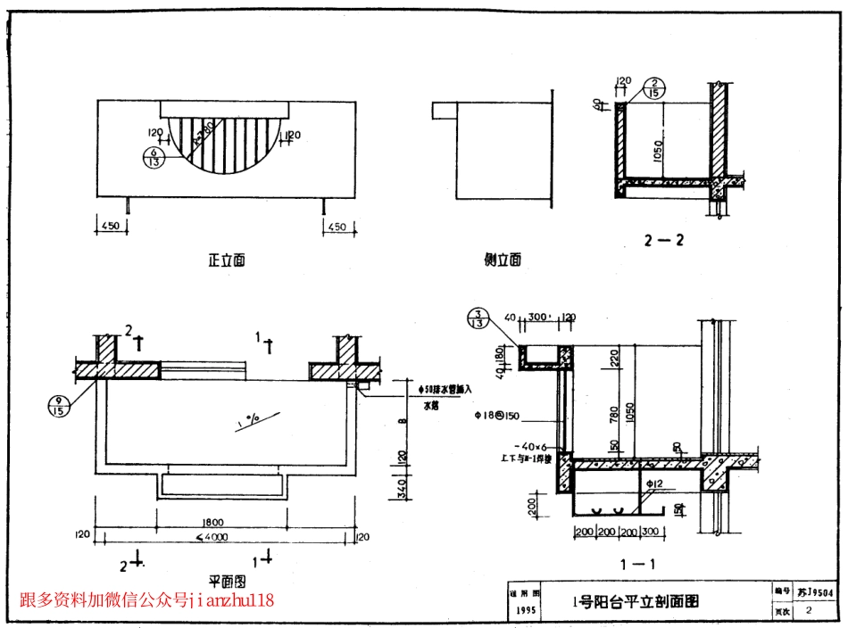 苏 J9504 阳台 通用图-----------.pdf_第3页