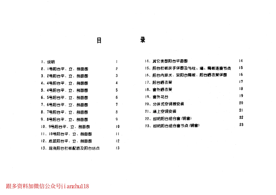 苏 J9504 阳台花台图集-----------.pdf_第1页