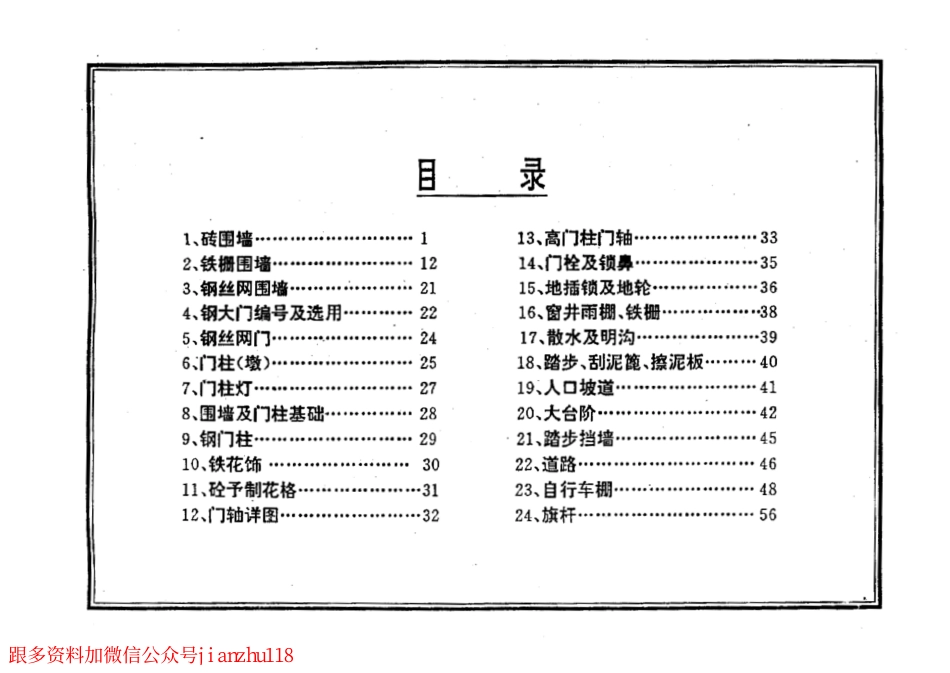 苏 J9508 室外工程-----------.pdf_第3页