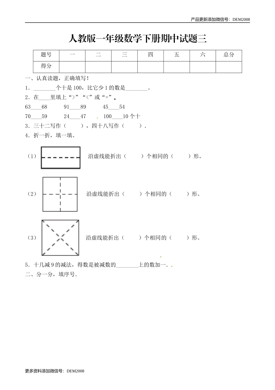 【必考专练】一年级数学下册期中试题三（含答案）-人教版.docx_第1页