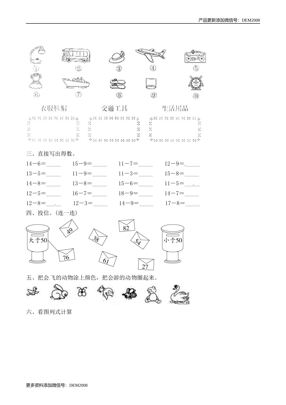 【必考专练】一年级数学下册期中试题三（含答案）-人教版.docx_第2页