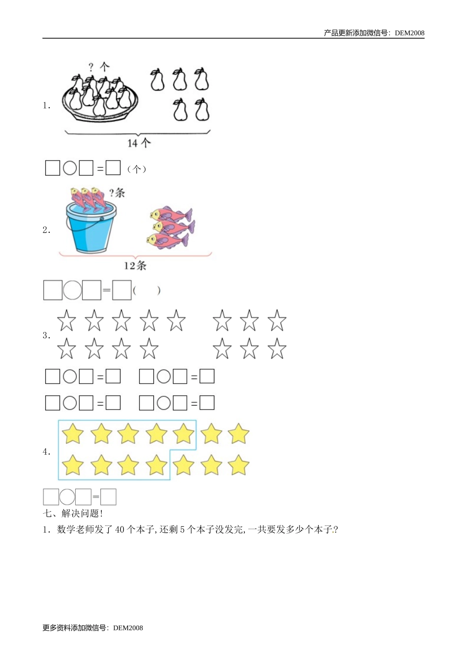 【必考专练】一年级数学下册期中试题三（含答案）-人教版.docx_第3页