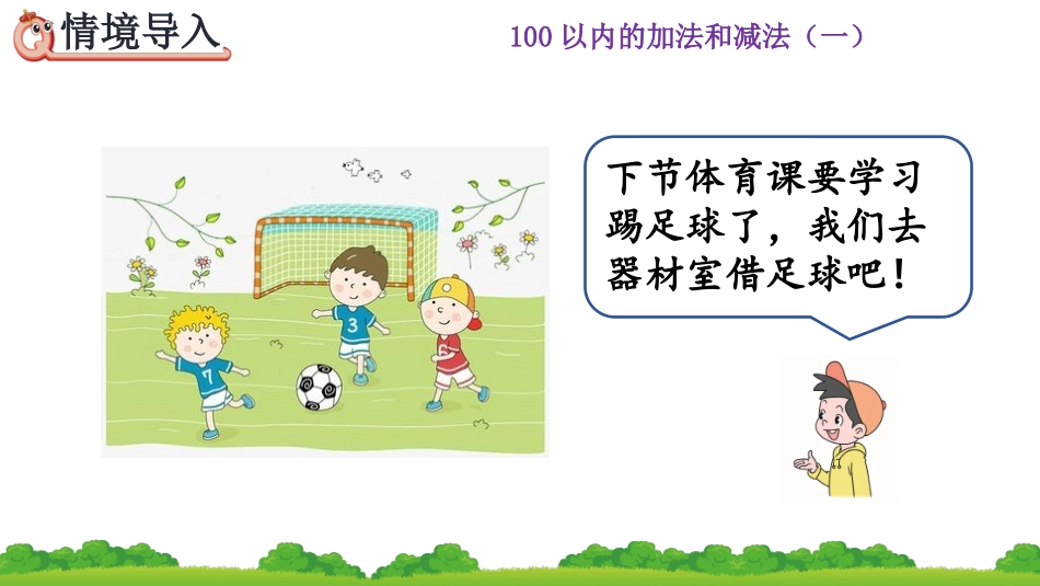 6.7 两位数减一位数、整十数（退位减）.pptx_第2页