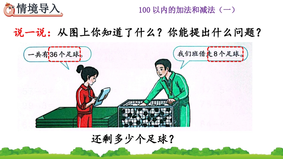 6.7 两位数减一位数、整十数（退位减）.pptx_第3页