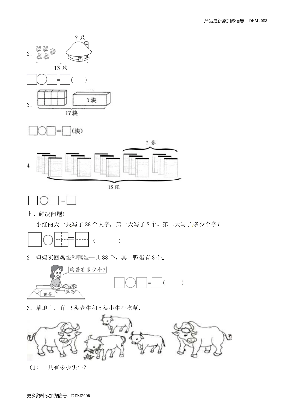 【必考专练】一年级数学下册期中试题四（含答案）-人教版.docx_第3页