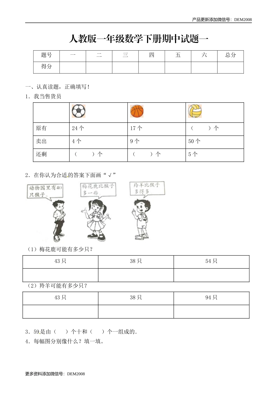 【必考专练】一年级数学下册期中试题一（含答案）-人教版.docx_第1页