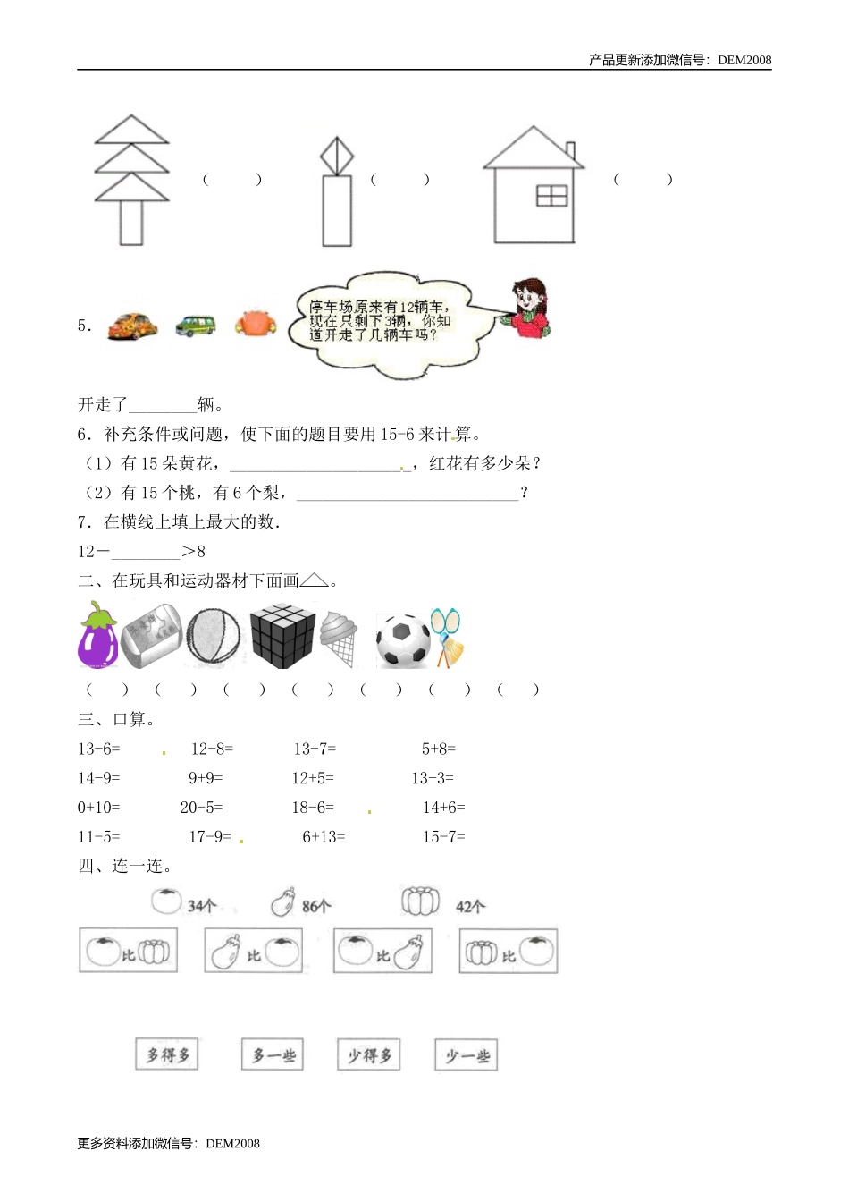 【必考专练】一年级数学下册期中试题一（含答案）-人教版.docx_第2页