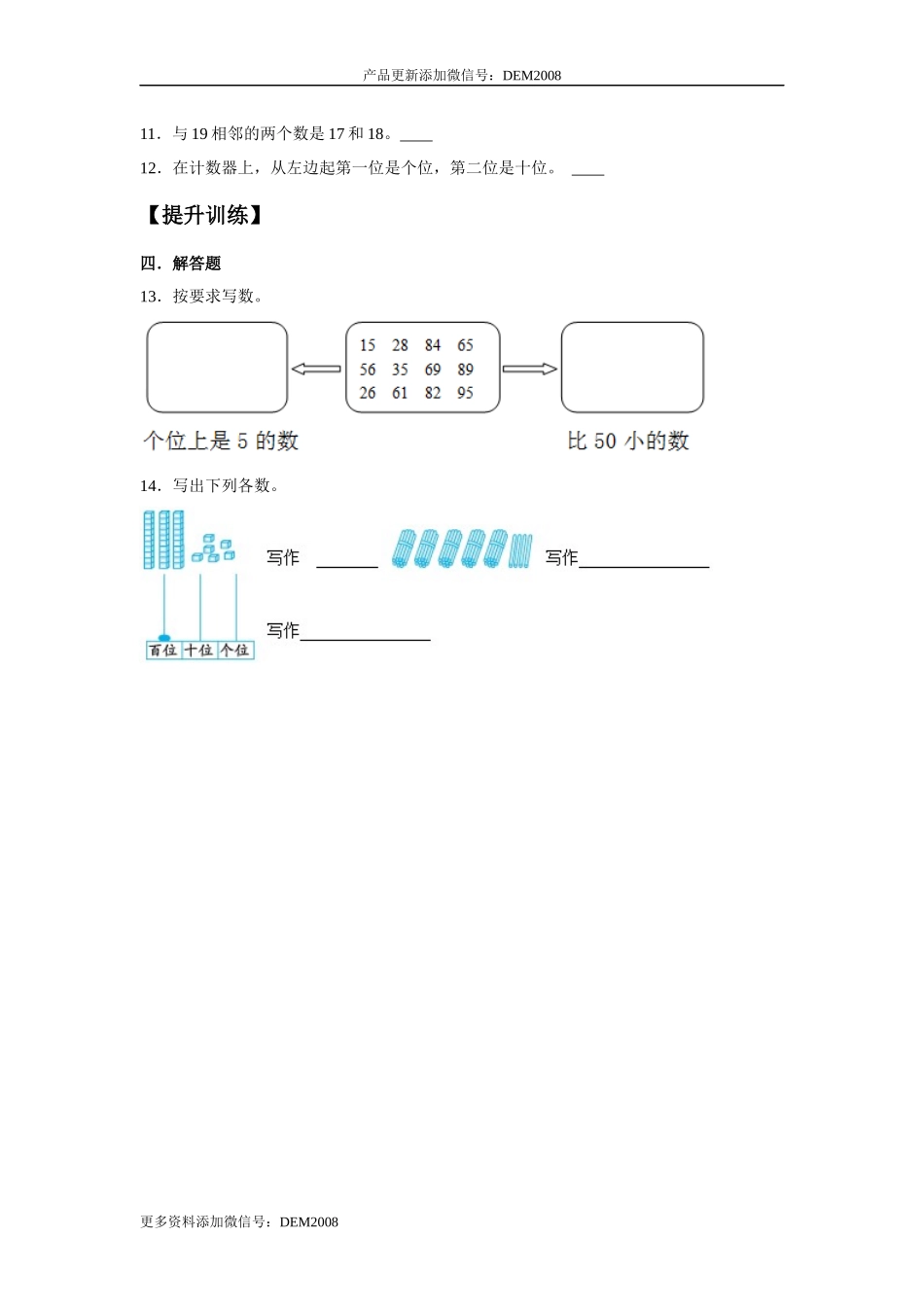 【分层训练】4.1 数数 数的组成  一年级下册数学同步练习 人教版（含答案）.docx_第2页