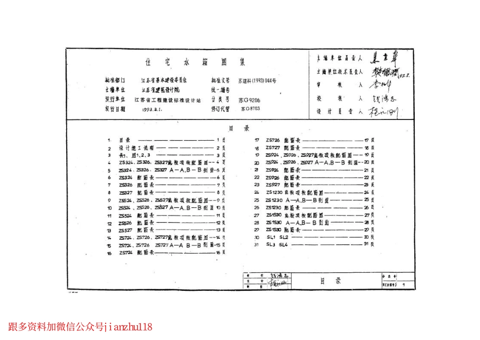 苏G9206 住宅水箱-----------.pdf_第2页