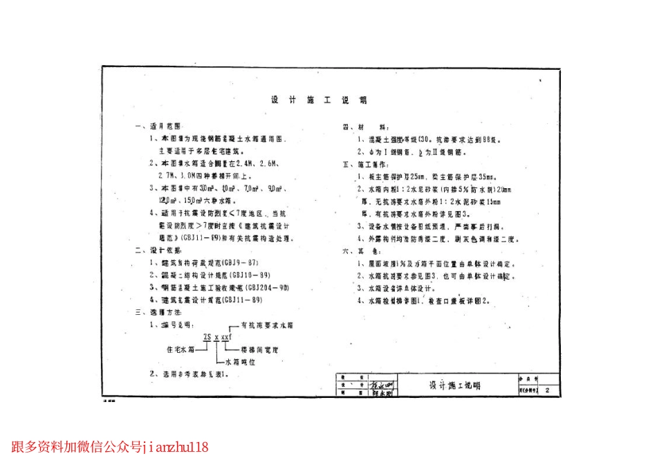 苏G9206 住宅水箱-----------.pdf_第3页