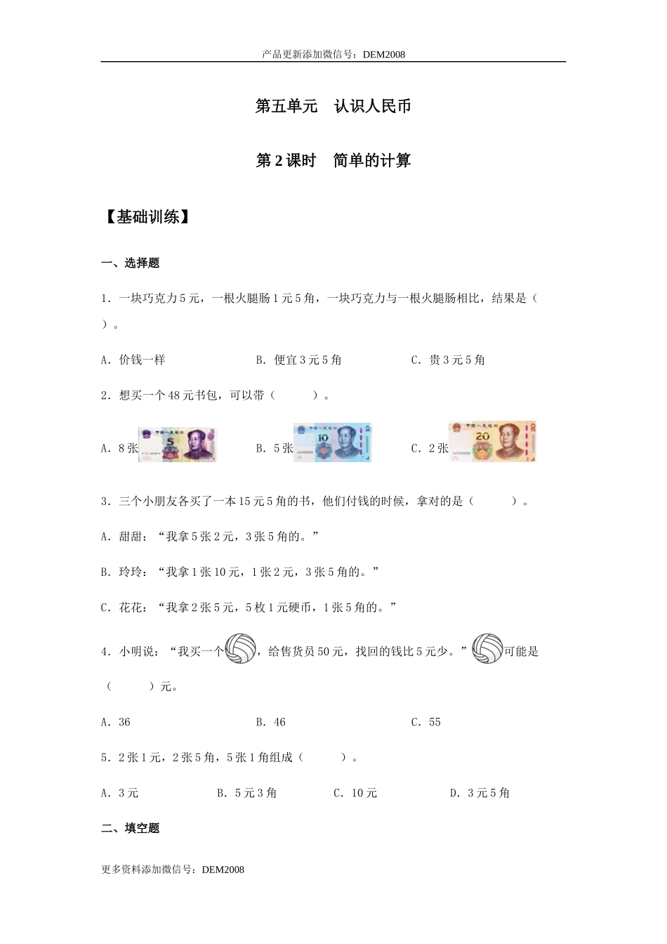 【分层训练】5.2 简单的计算 一年级下册数学同步练习 人教版（含答案）.docx_第1页