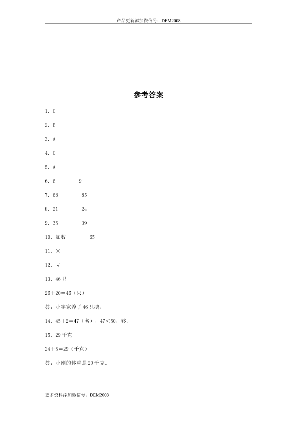 【分层训练】6.2 两位数加一位数、整十数  一年级下册数学同步练习 人教版（含答案）.docx_第3页