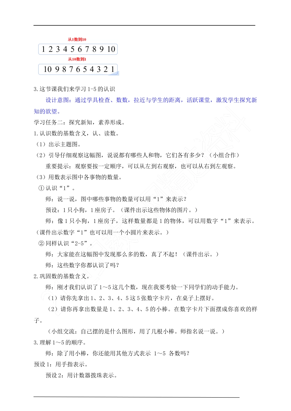 【核心素养】人教版数学一年级上册-1.1 1～5的认识（教案有反思）.docx_第2页