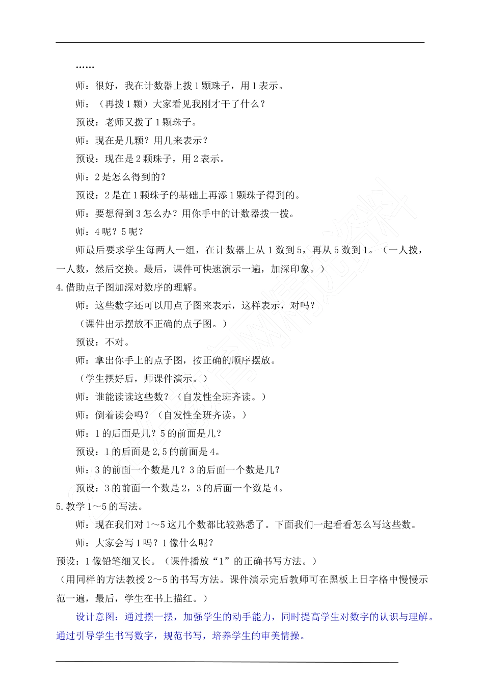 【核心素养】人教版数学一年级上册-1.1 1～5的认识（教案有反思）.docx_第3页