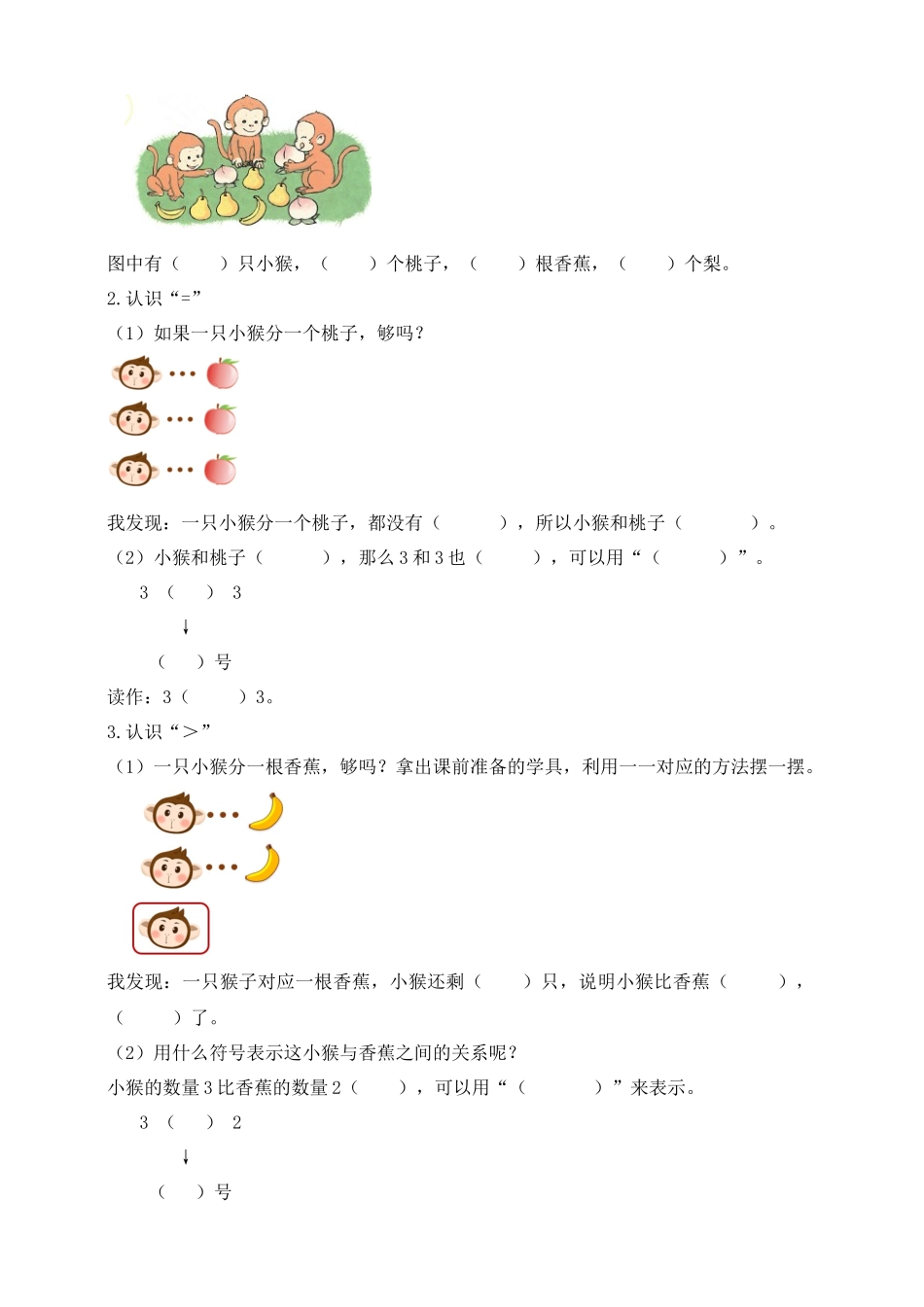 【核心素养】人教版数学一年级上册-1.2 比大小（学案有答案）.docx_第2页