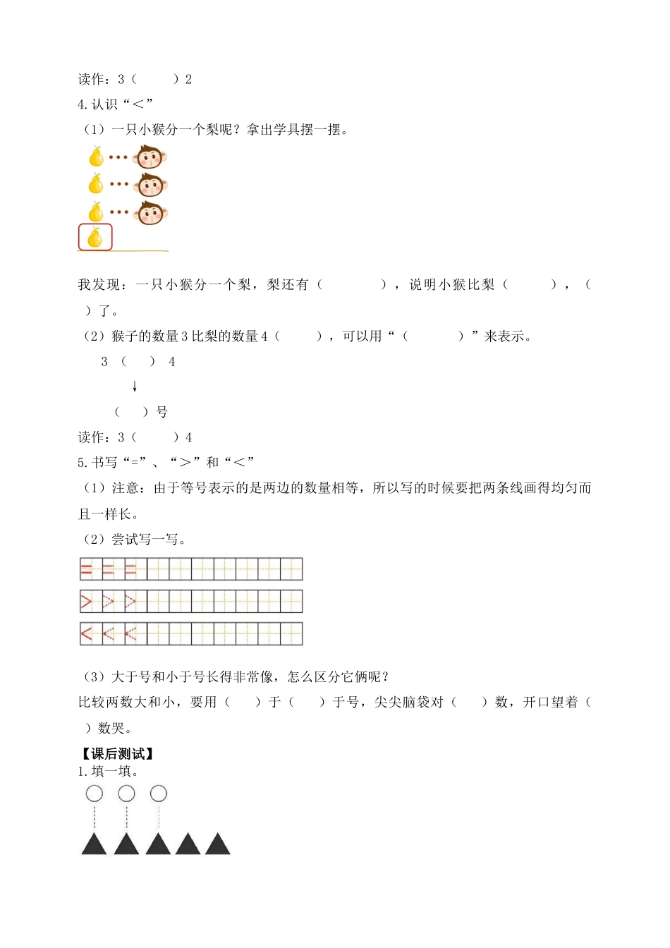 【核心素养】人教版数学一年级上册-1.2 比大小（学案有答案）.docx_第3页
