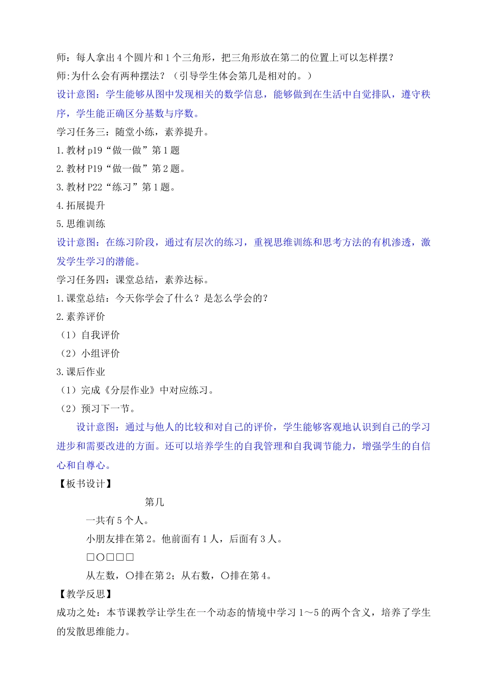 【核心素养】人教版数学一年级上册-1.3 第几（教案有反思）.docx_第3页