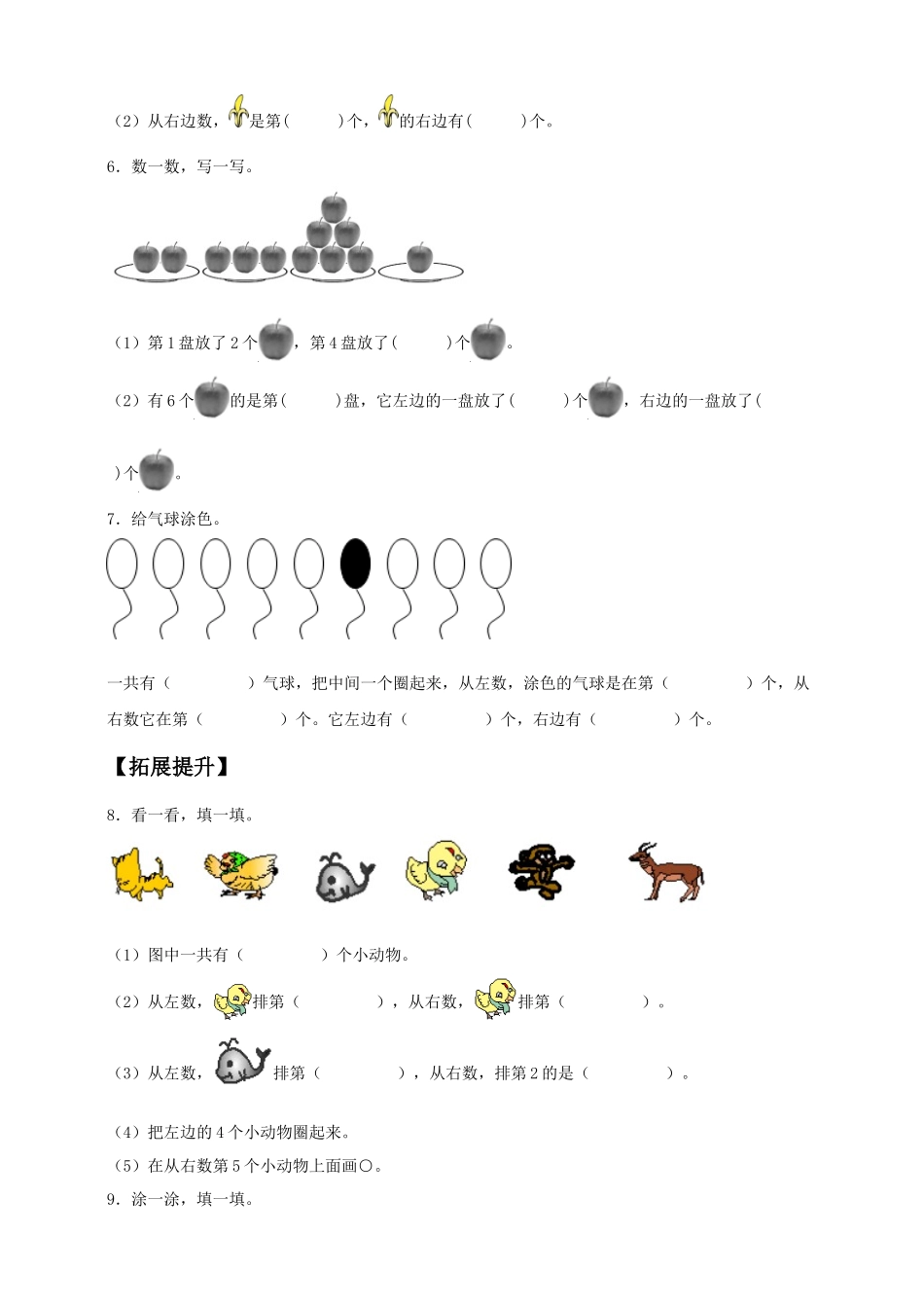 【核心素养】人教版数学一年级上册-1.3 第几（作业有答案）.docx_第2页
