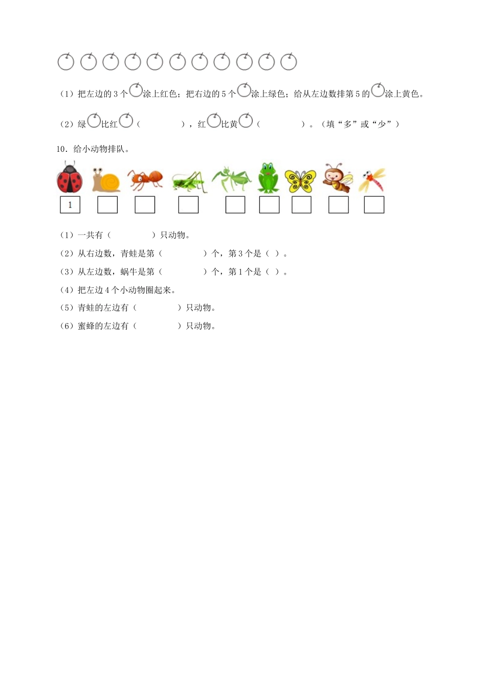 【核心素养】人教版数学一年级上册-1.3 第几（作业有答案）.docx_第3页
