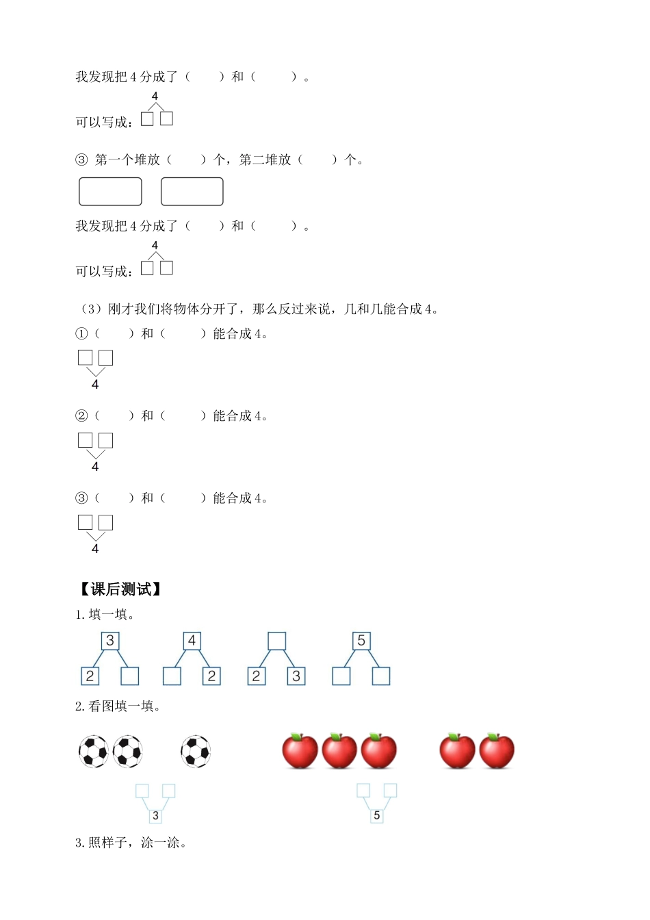【核心素养】人教版数学一年级上册-1.4 分与合（学案有答案）.docx_第3页
