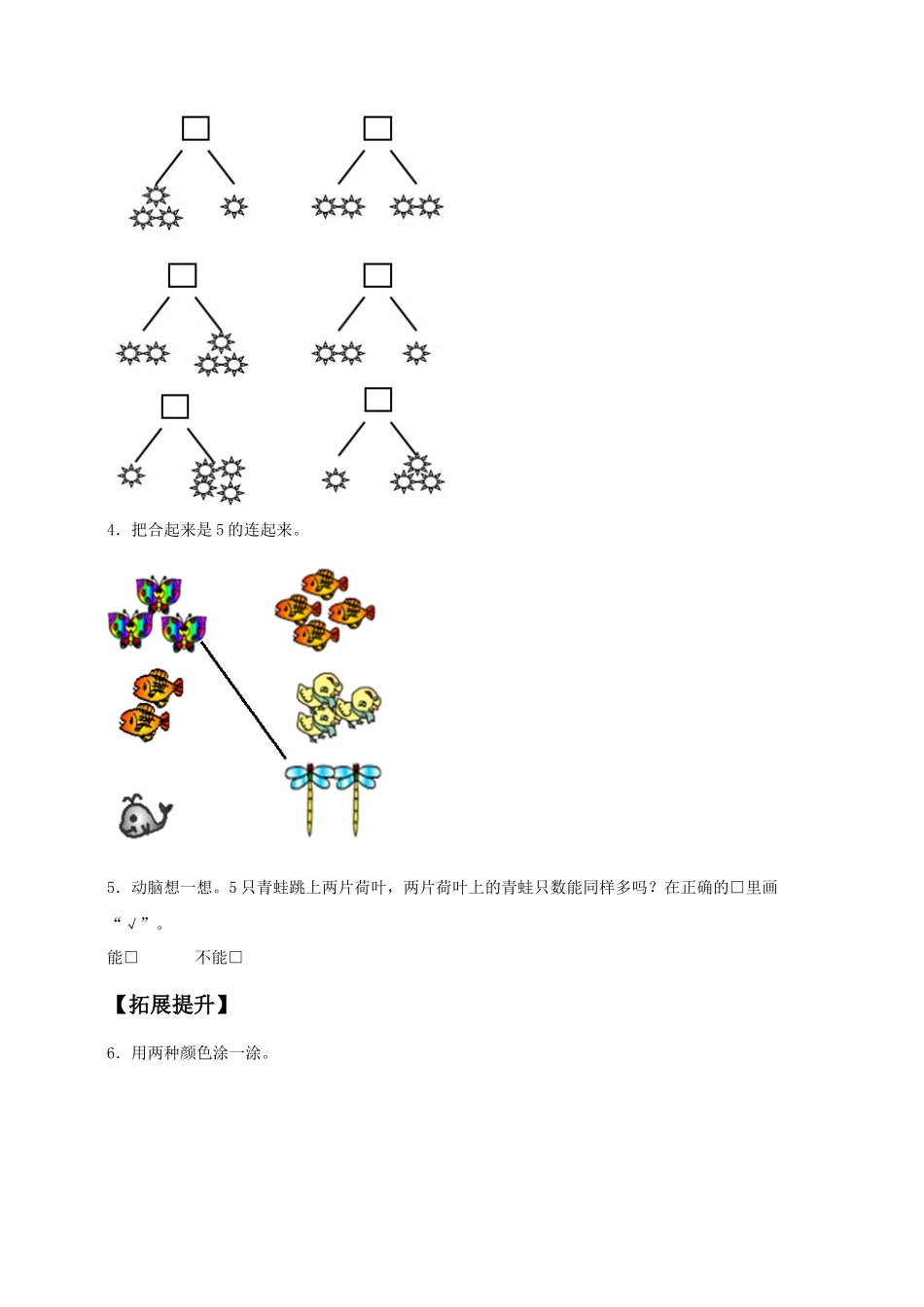 【核心素养】人教版数学一年级上册-1.4 分与合（作业有答案）.docx_第2页