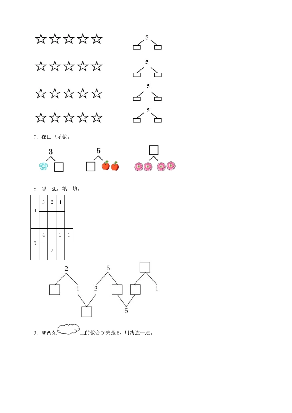 【核心素养】人教版数学一年级上册-1.4 分与合（作业有答案）.docx_第3页