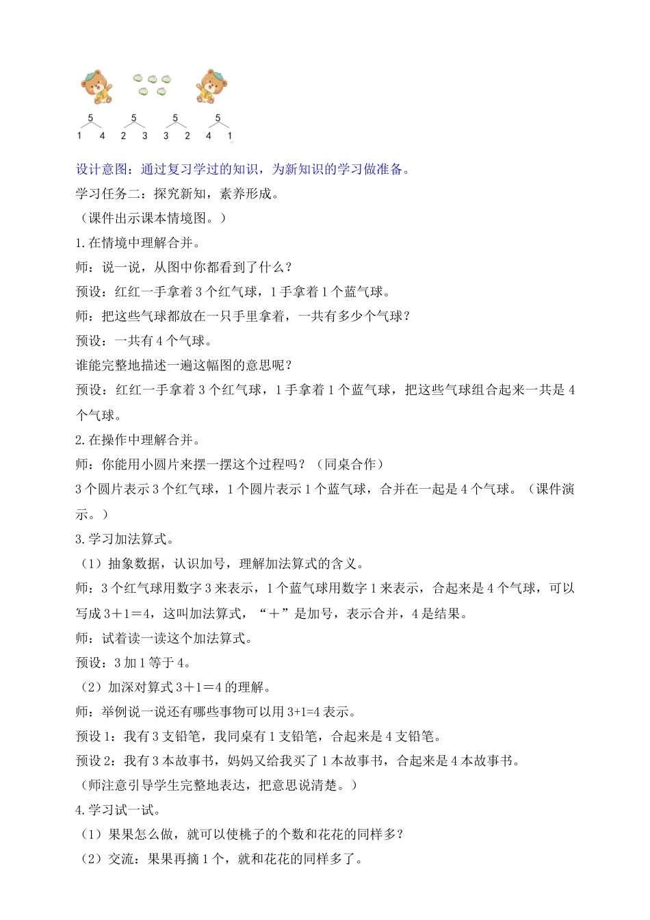 【核心素养】人教版数学一年级上册-1.5 加法的认识（教案有反思）.docx_第2页